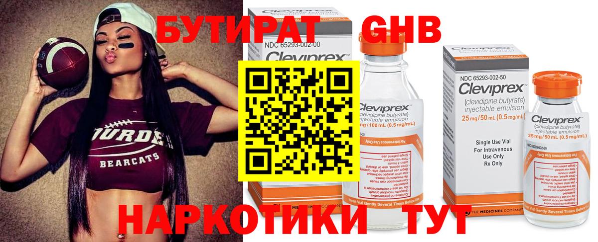 БУТИРАТ Butirat Артём