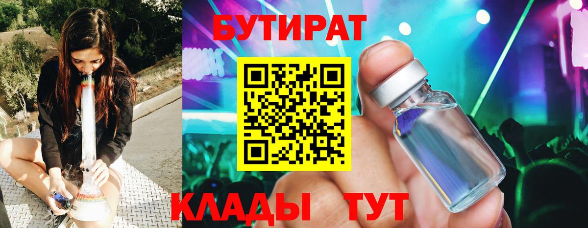 Артём  Бутират GHB  Вход с VPN 