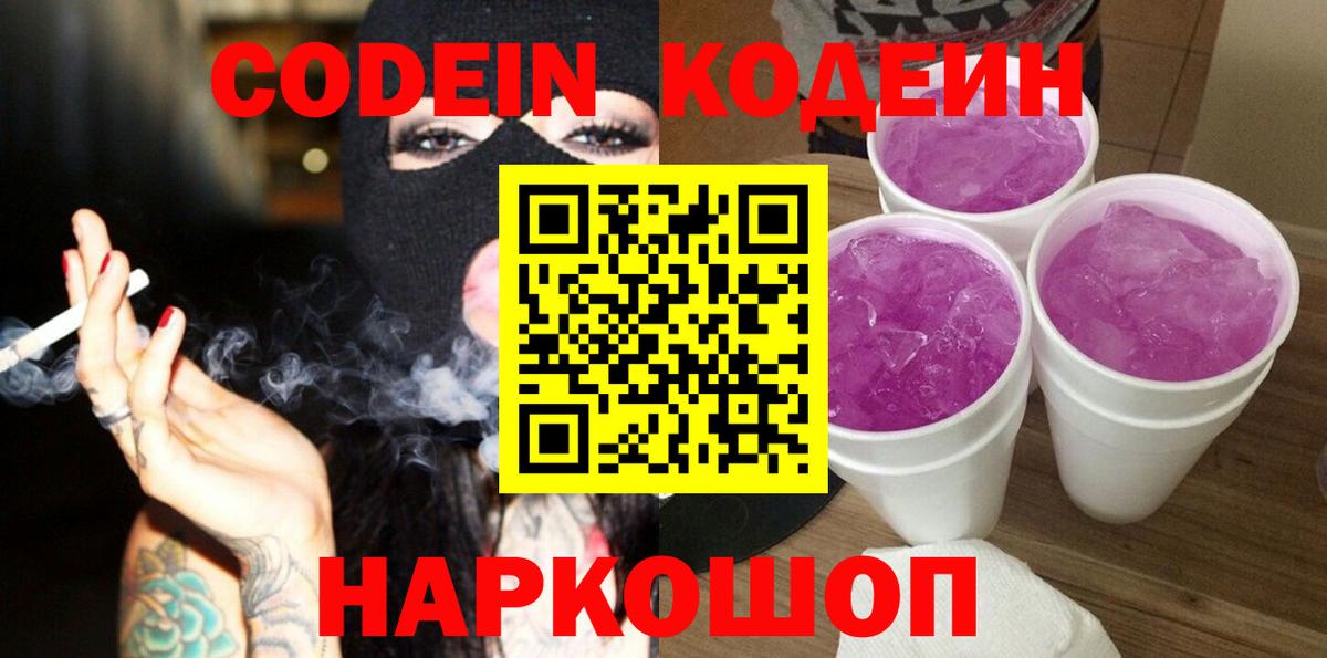 Артём  Codein напиток Lean (лин)  Кодеин напиток Lean (лин)  Вход с VPN 