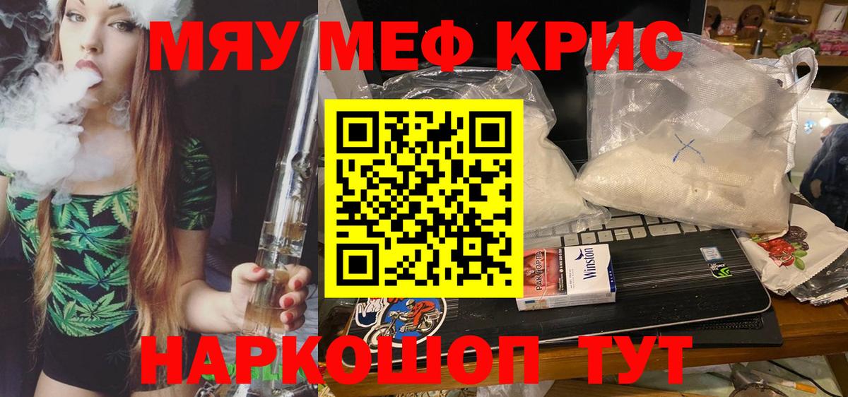 Меф мяу мяу мука Артём