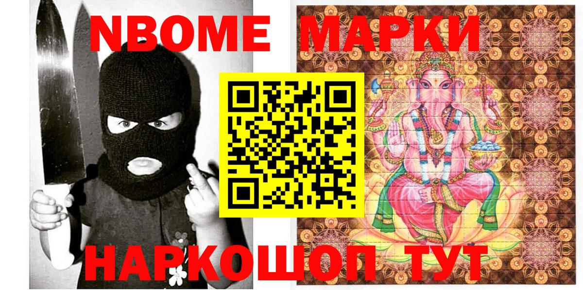 Марки NBOMe 1500мкг Артём